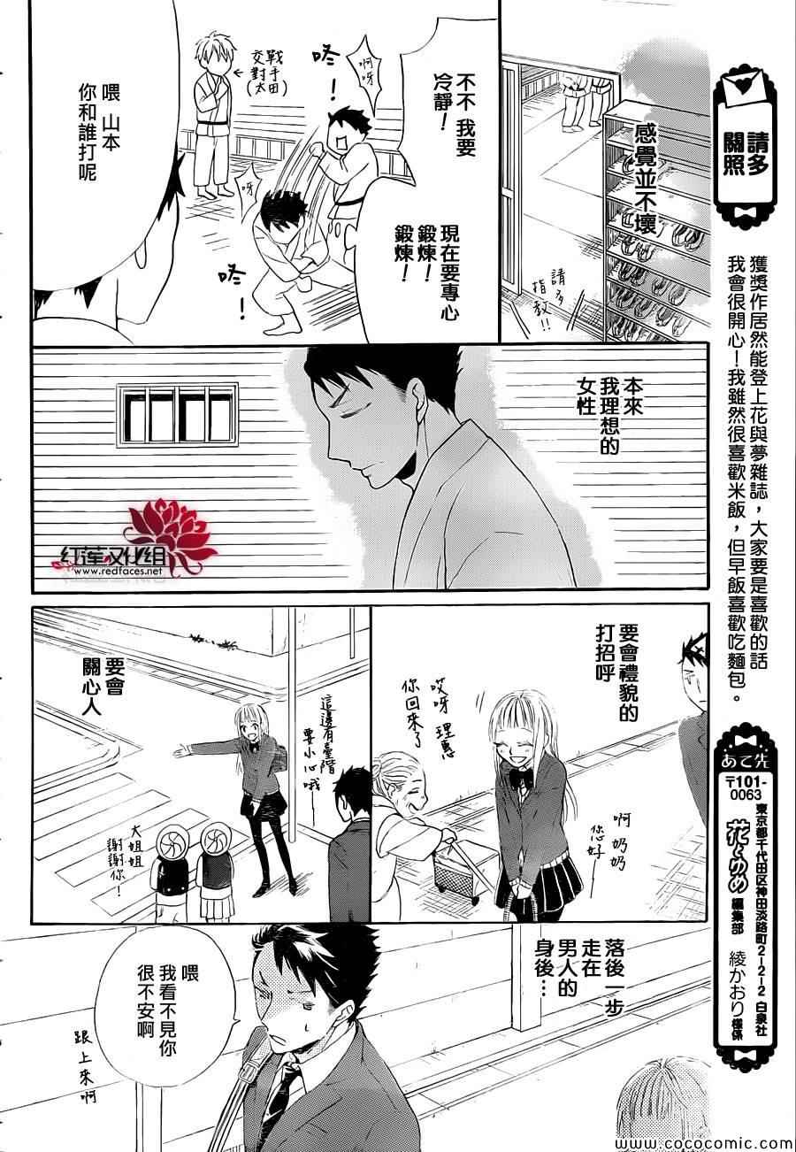 《热血之恋》漫画 001集