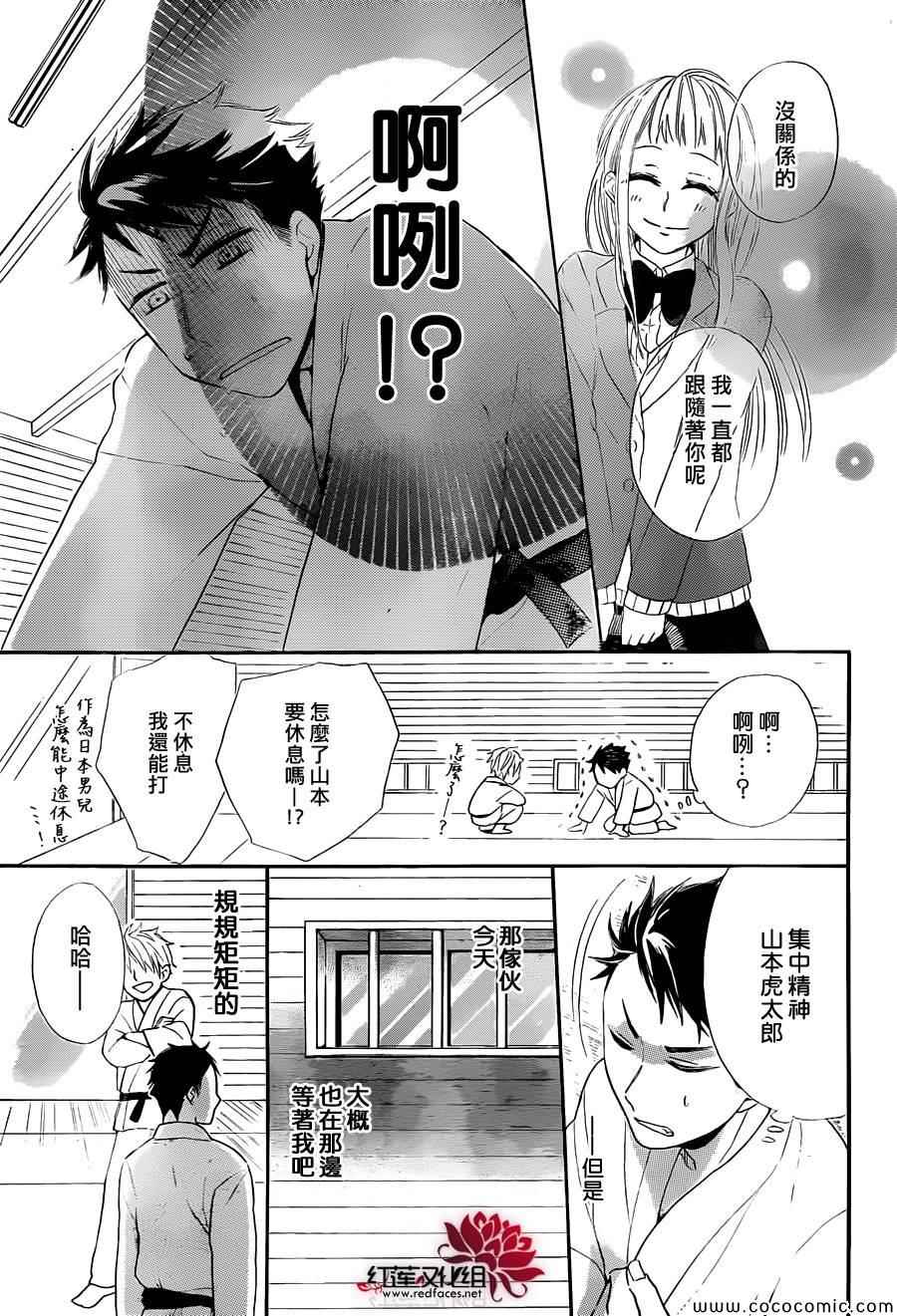 《热血之恋》漫画 001集