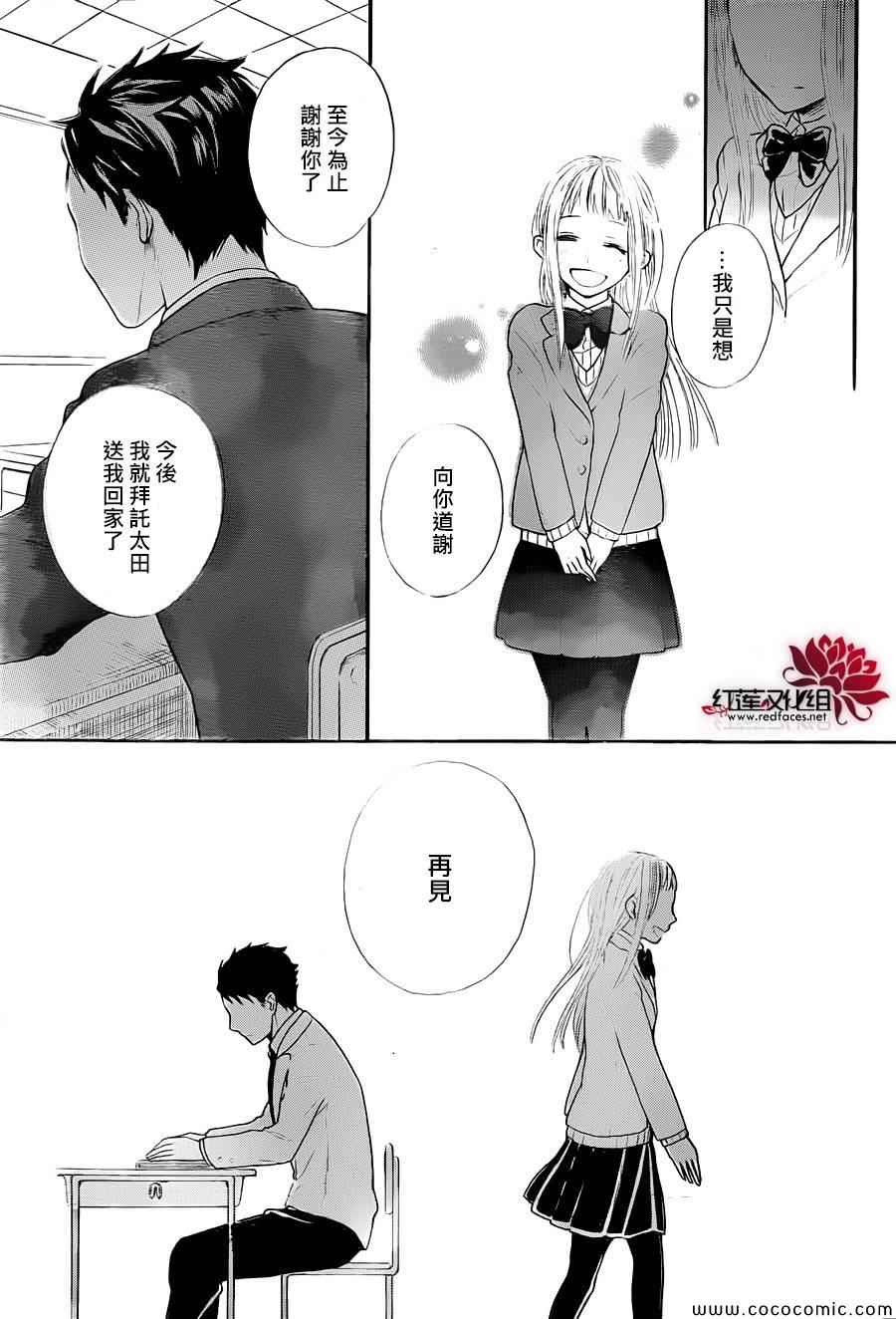 《热血之恋》漫画 001集