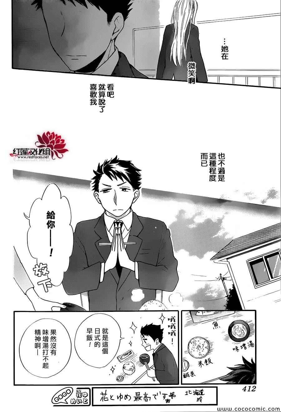 《热血之恋》漫画 001集