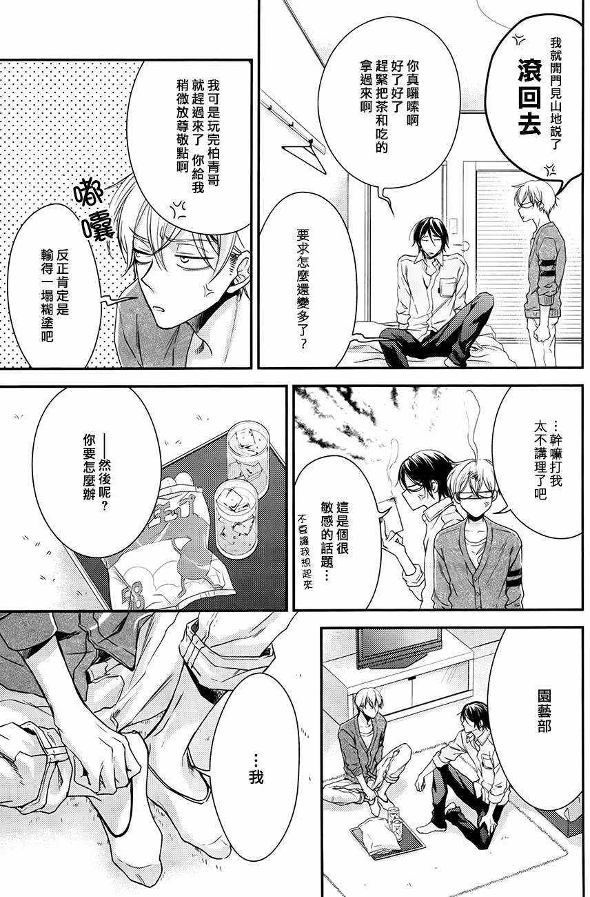 《GLOW!》漫画 007话