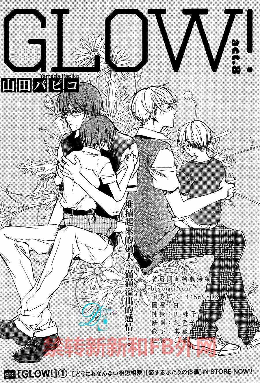 《GLOW!》漫画 008话