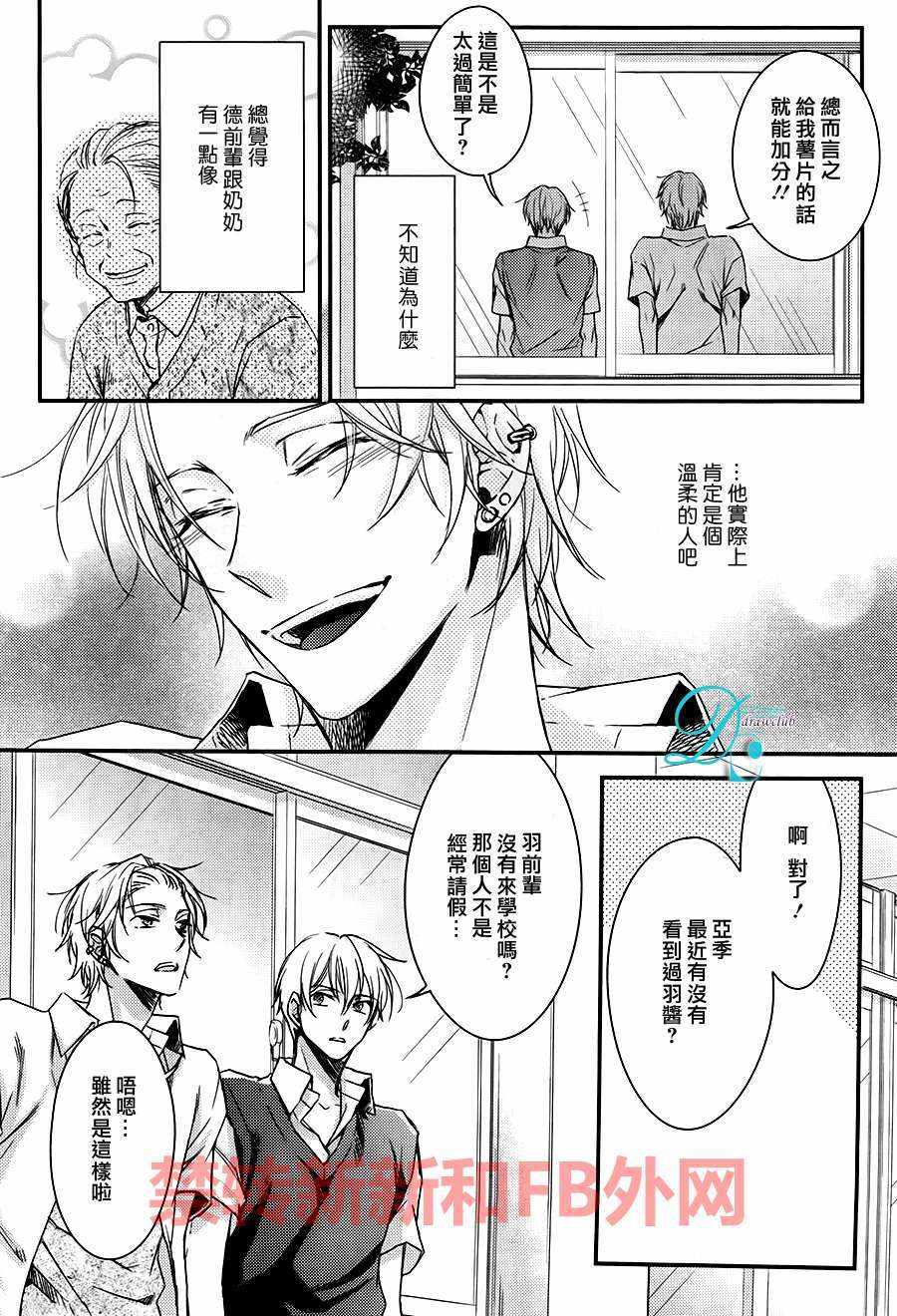 《GLOW!》漫画 008话