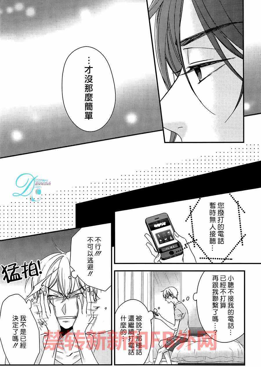 《GLOW!》漫画 009话