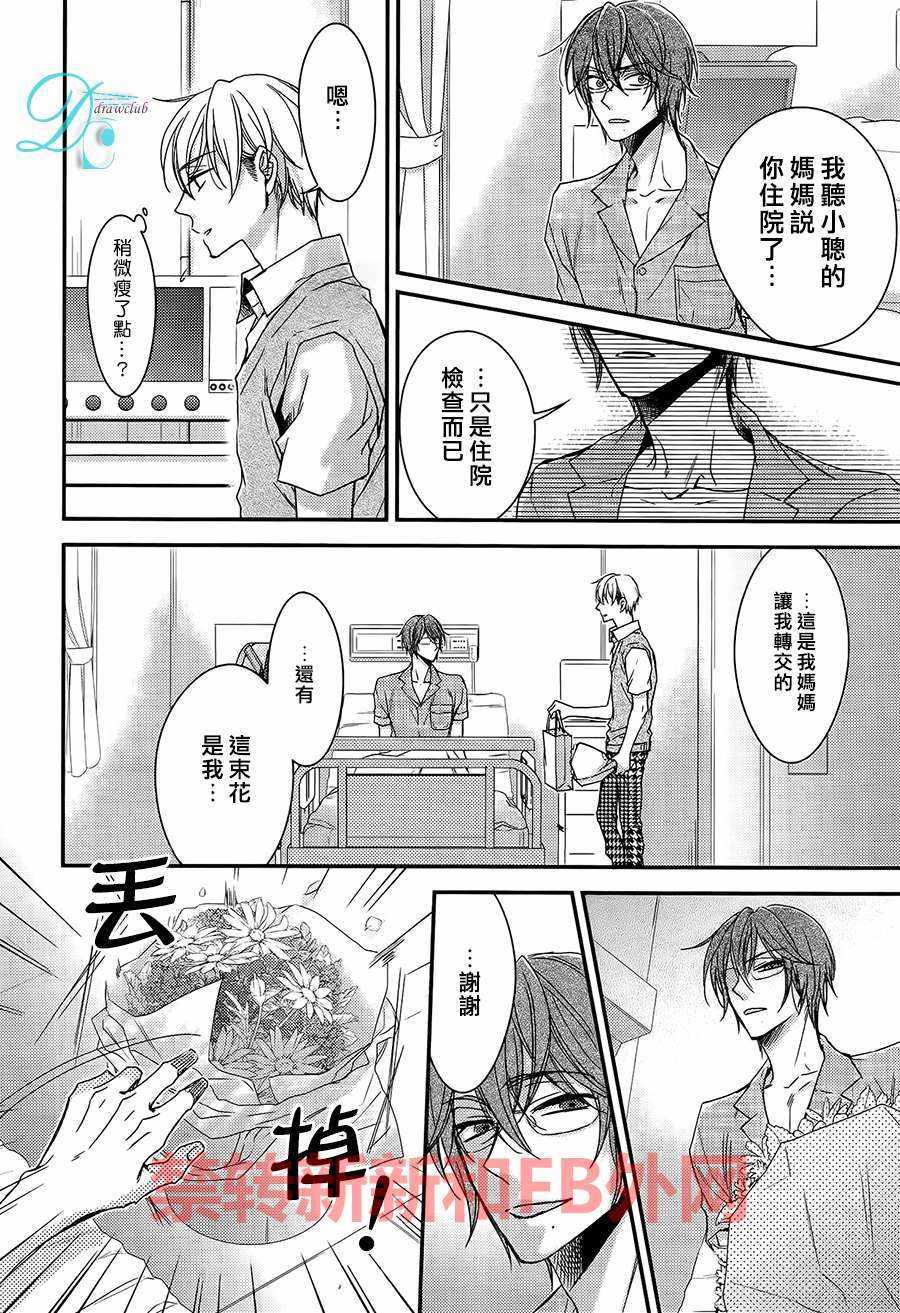 《GLOW!》漫画 009话