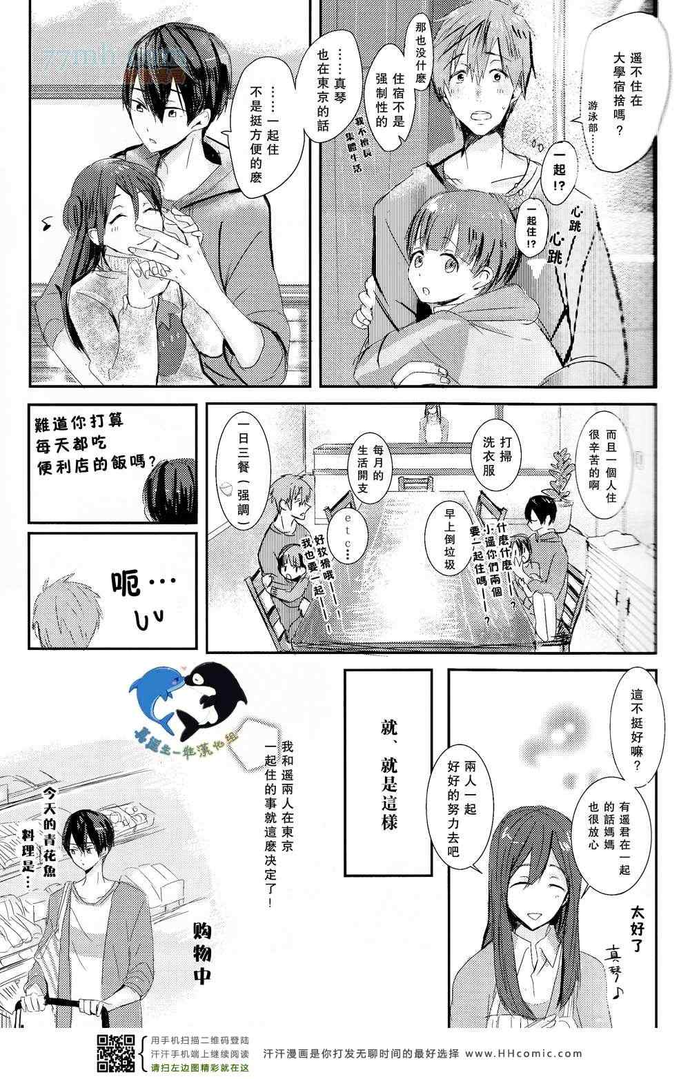 《过了二十岁就是普通人》漫画 01集