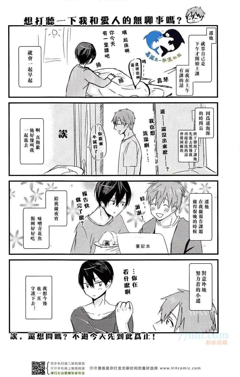 《过了二十岁就是普通人》漫画 01集