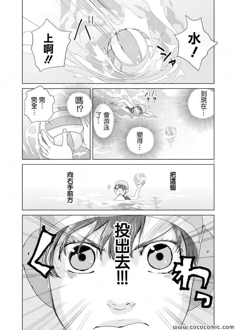 《Water Cube》漫画 011集