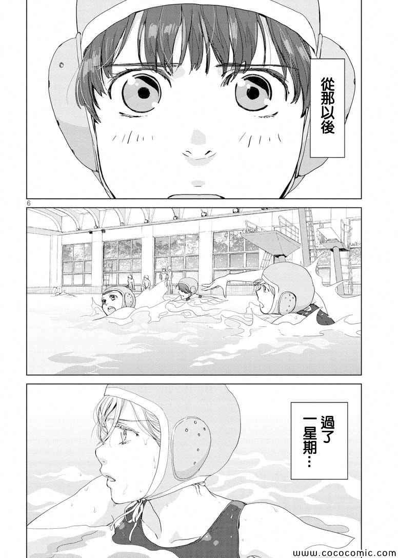 《Water Cube》漫画 011集