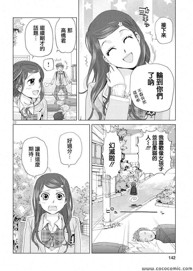 《Water Cube》漫画 011集