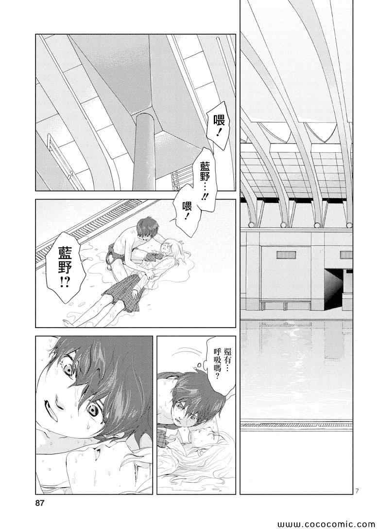 《Water Cube》漫画 010集