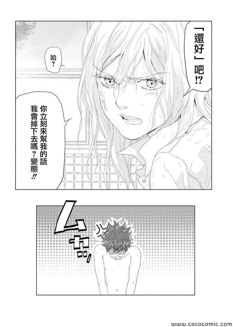 《Water Cube》漫画 010集