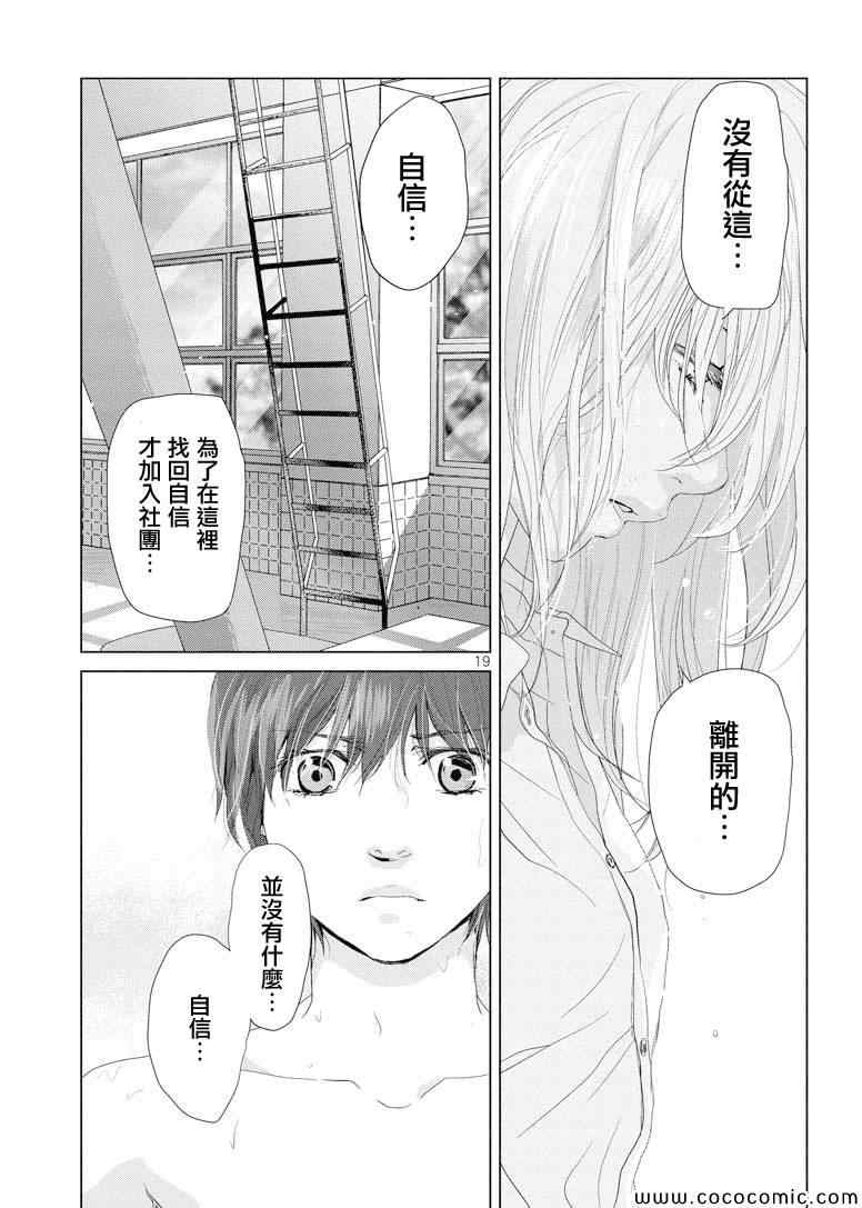 《Water Cube》漫画 010集