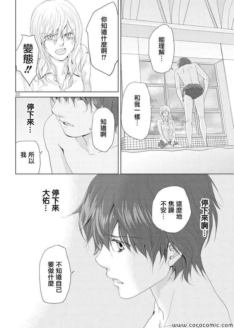 《Water Cube》漫画 010集