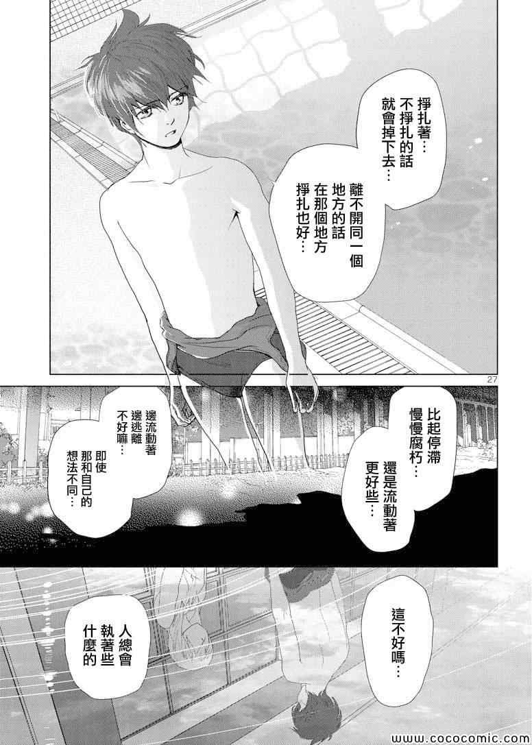 《Water Cube》漫画 010集