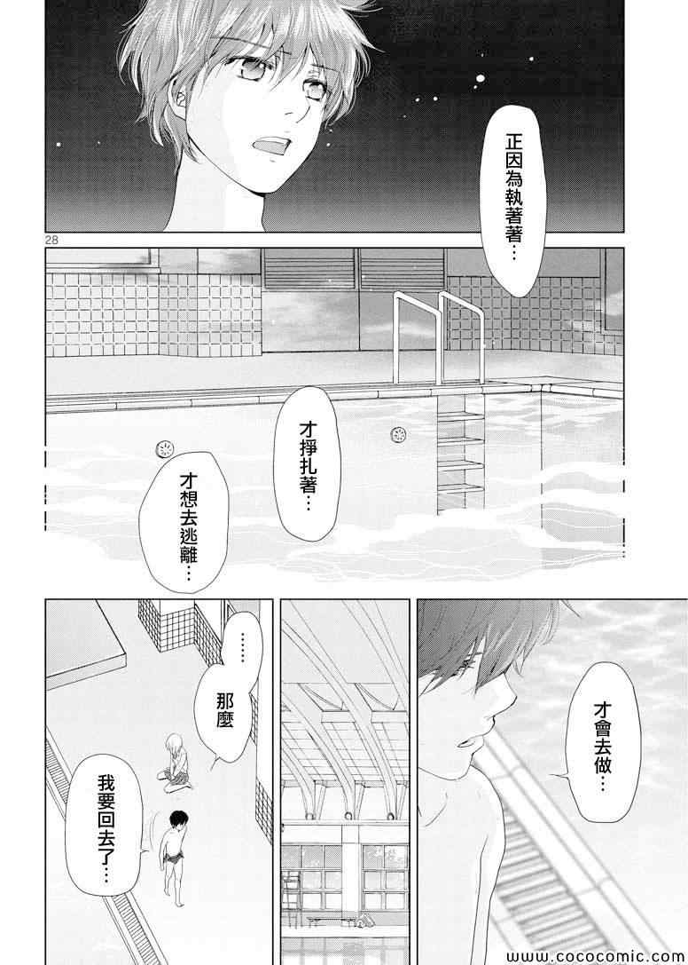 《Water Cube》漫画 010集