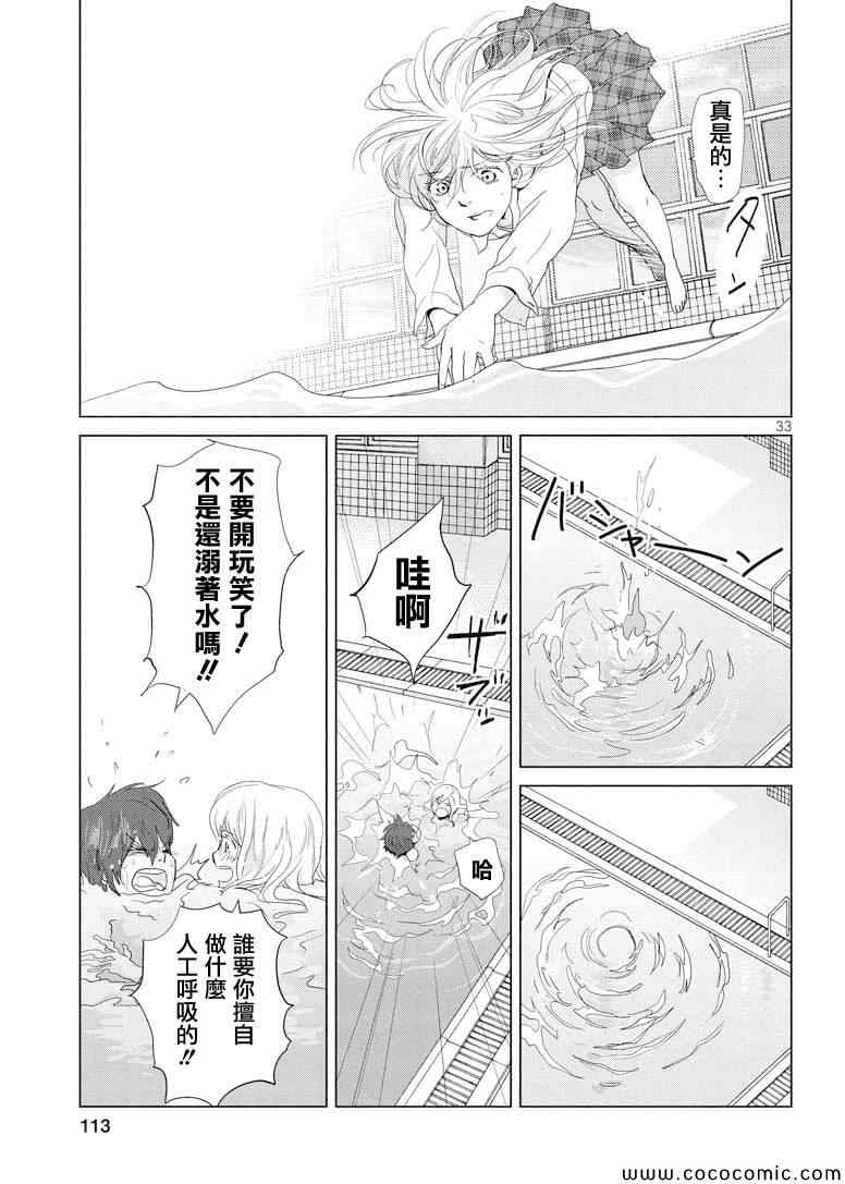 《Water Cube》漫画 010集