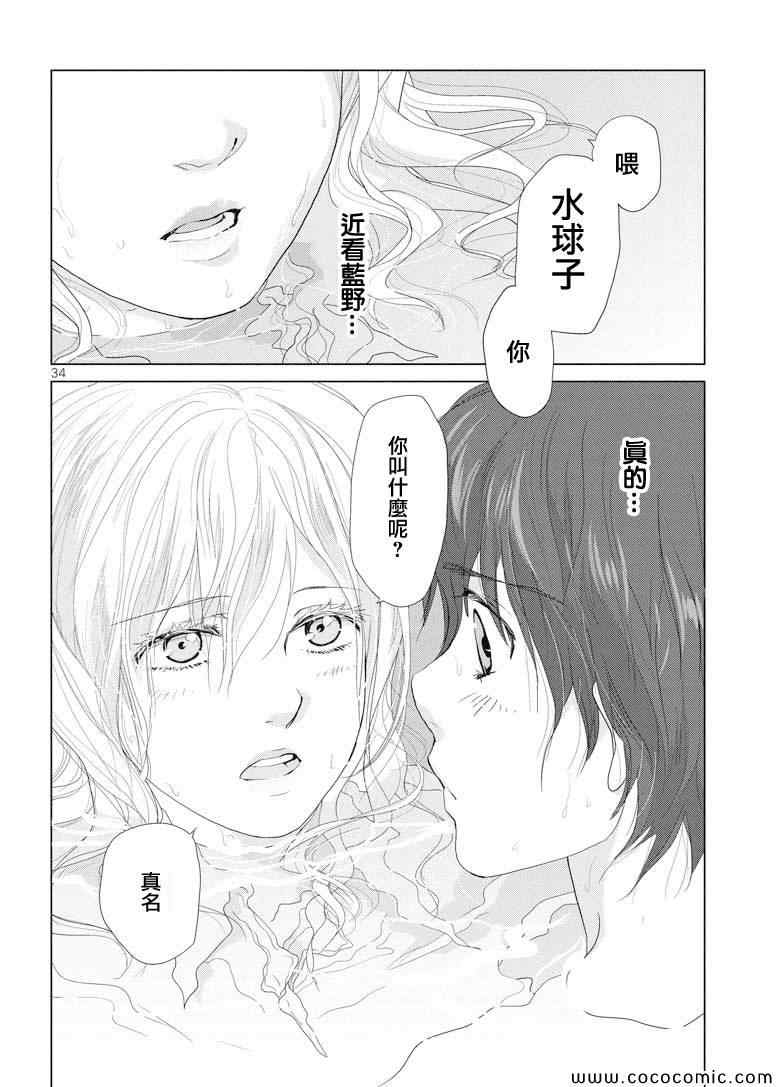 《Water Cube》漫画 010集