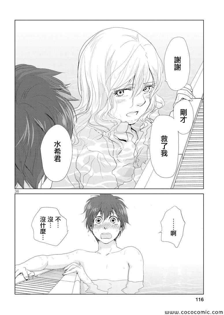 《Water Cube》漫画 010集