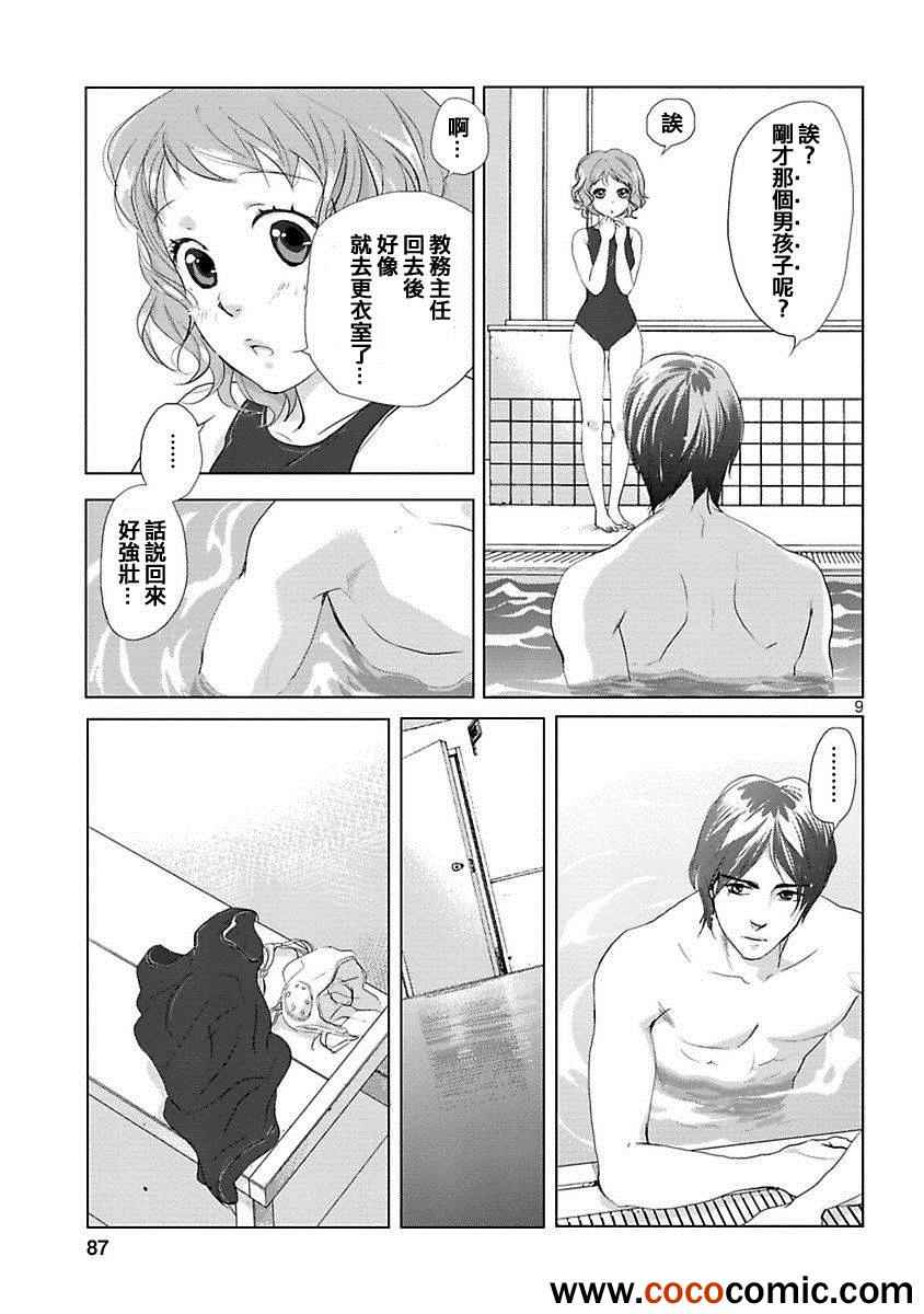 《Water Cube》漫画 003集