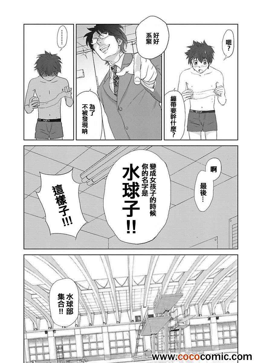 《Water Cube》漫画 003集