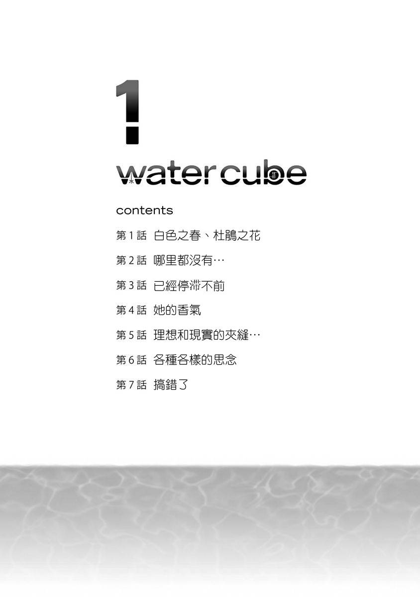 《Water Cube》漫画 001集
