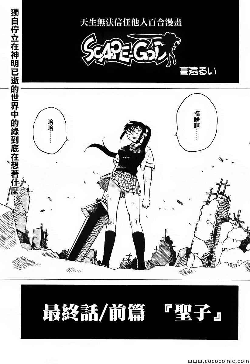 《替罪神》漫画 006集