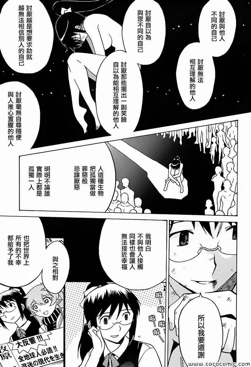 《替罪神》漫画 006集