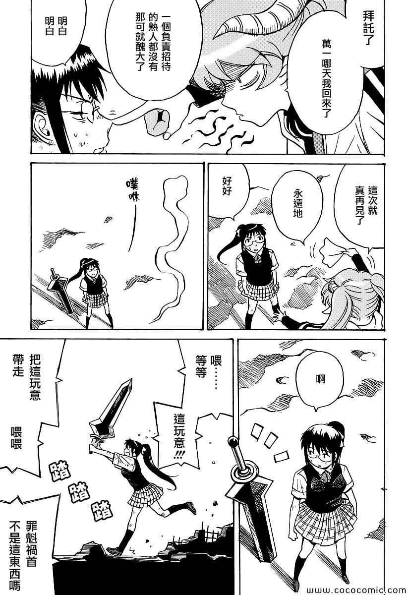 《替罪神》漫画 006集