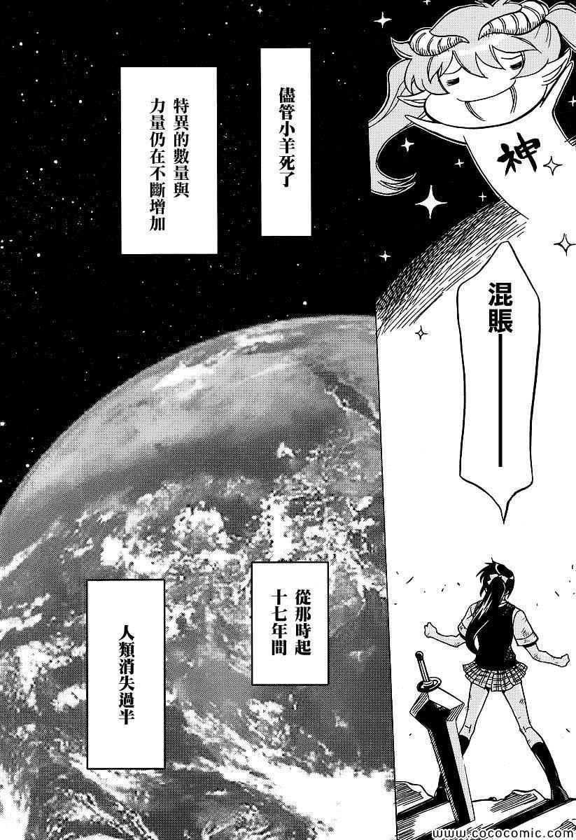 《替罪神》漫画 006集