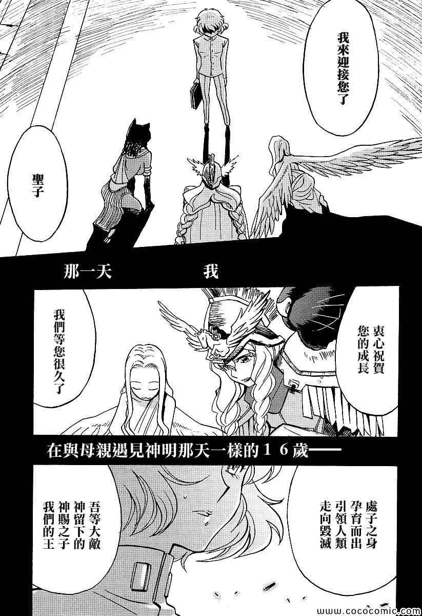 《替罪神》漫画 006集