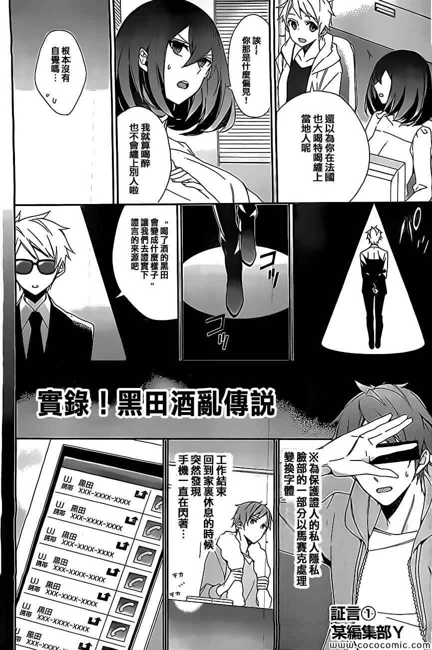 《黑田桑与片桐桑》漫画 009集