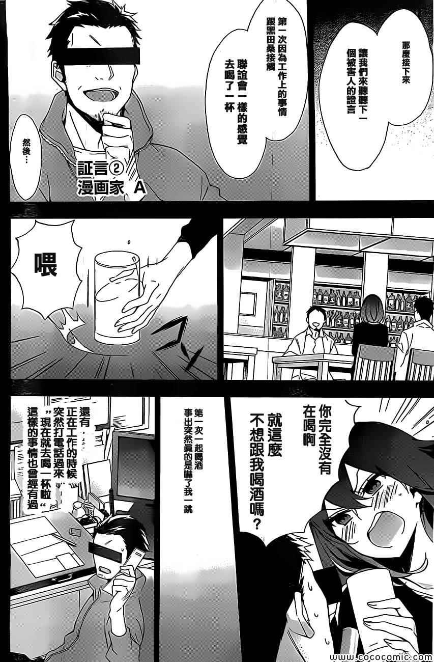 《黑田桑与片桐桑》漫画 009集