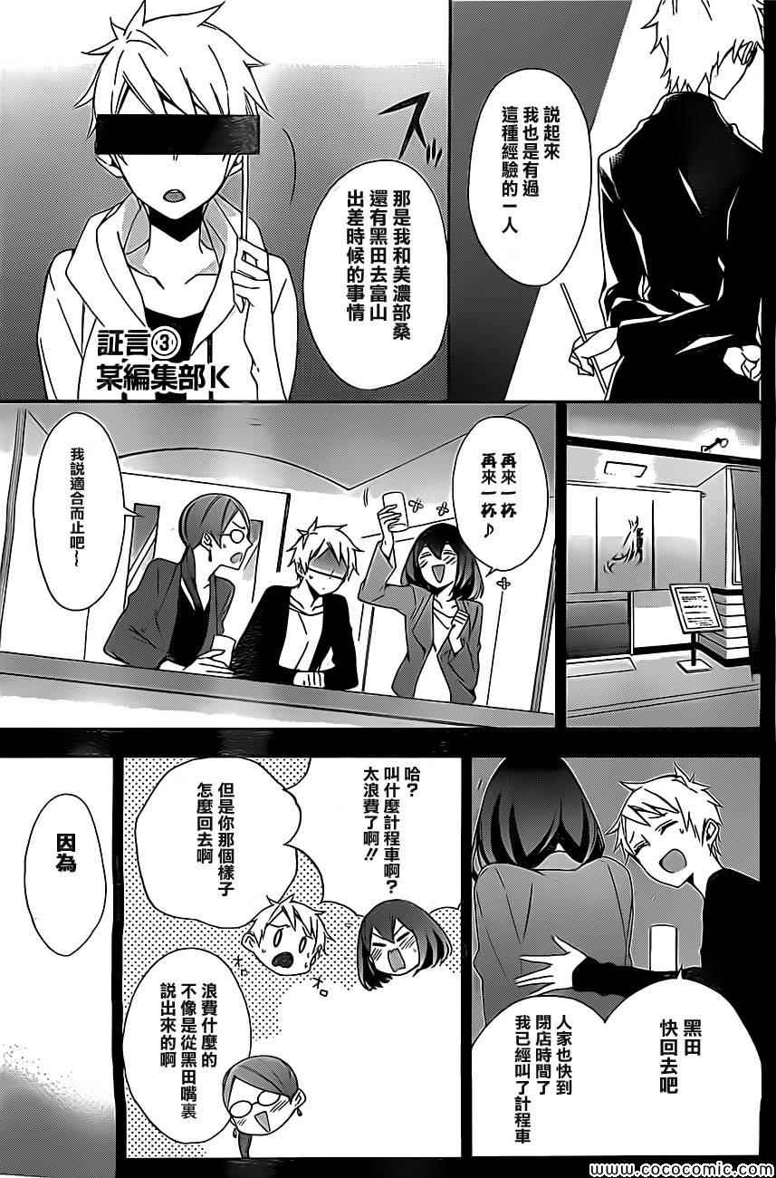 《黑田桑与片桐桑》漫画 009集