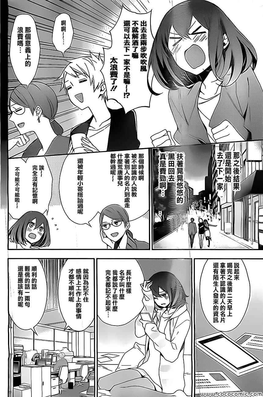 《黑田桑与片桐桑》漫画 009集