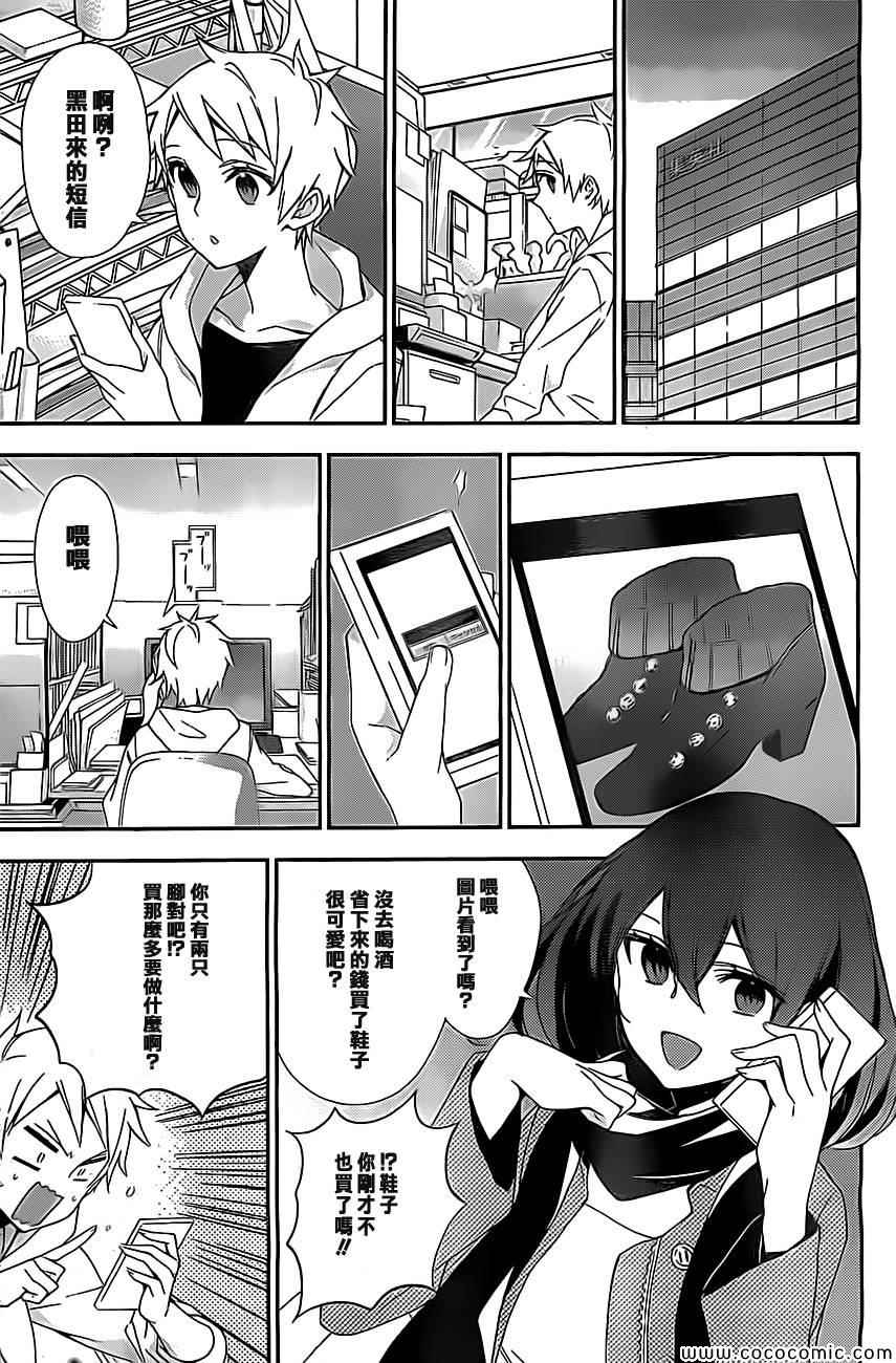 《黑田桑与片桐桑》漫画 009集