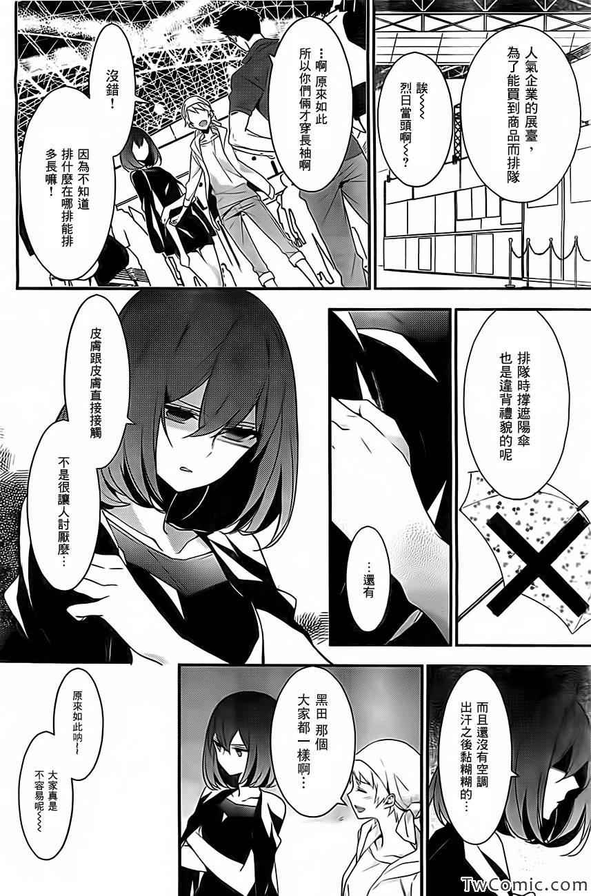 《黑田桑与片桐桑》漫画 003集