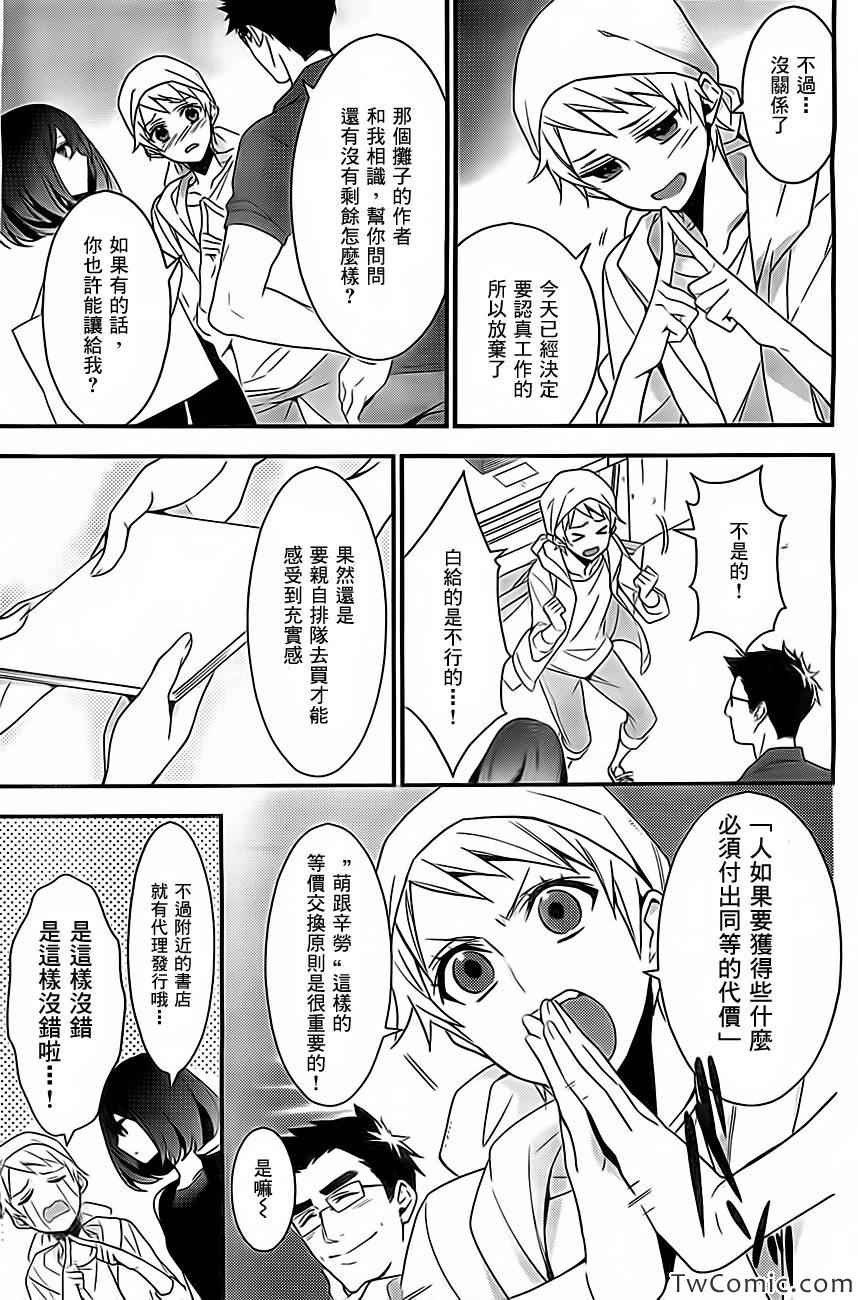 《黑田桑与片桐桑》漫画 003集