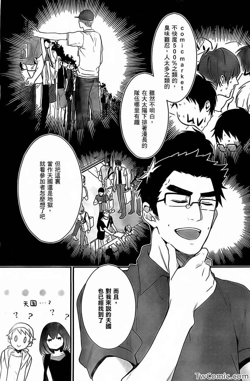 《黑田桑与片桐桑》漫画 003集