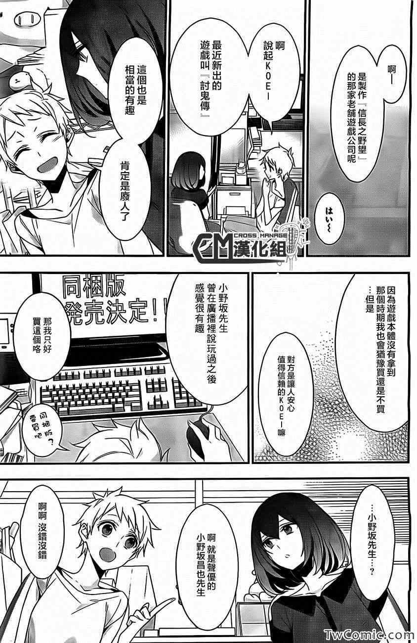 《黑田桑与片桐桑》漫画 002集