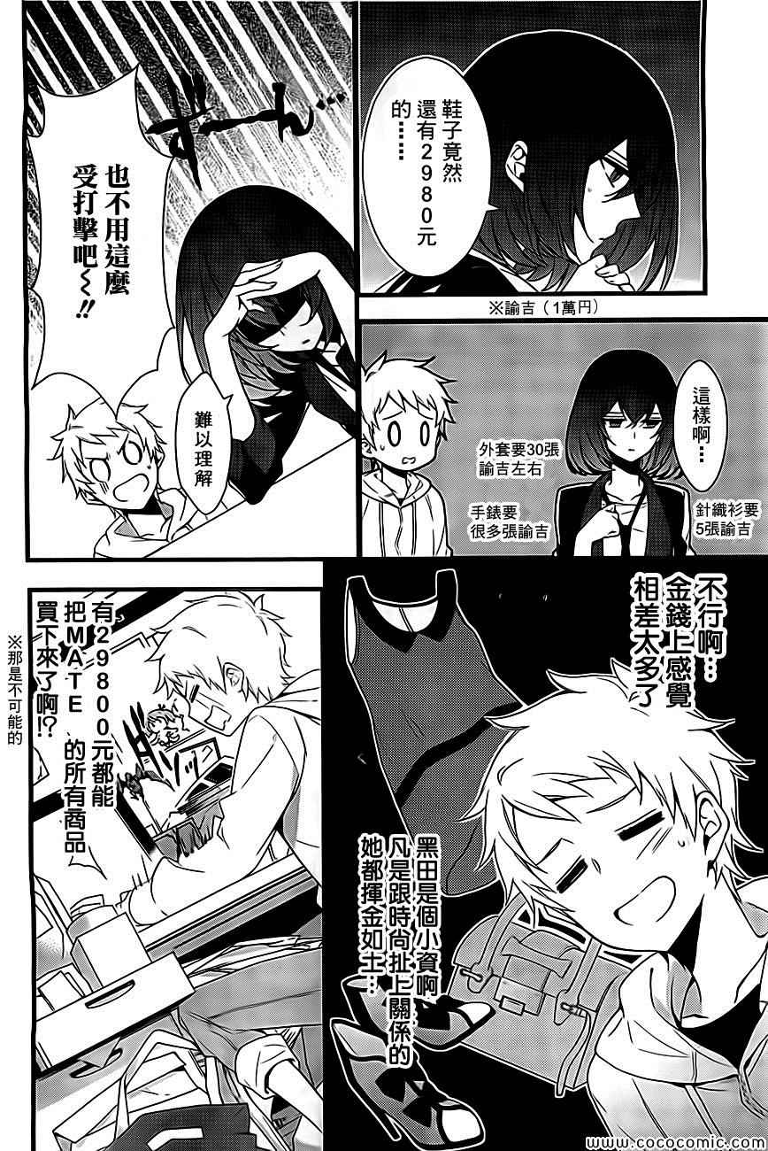 《黑田桑与片桐桑》漫画 001集