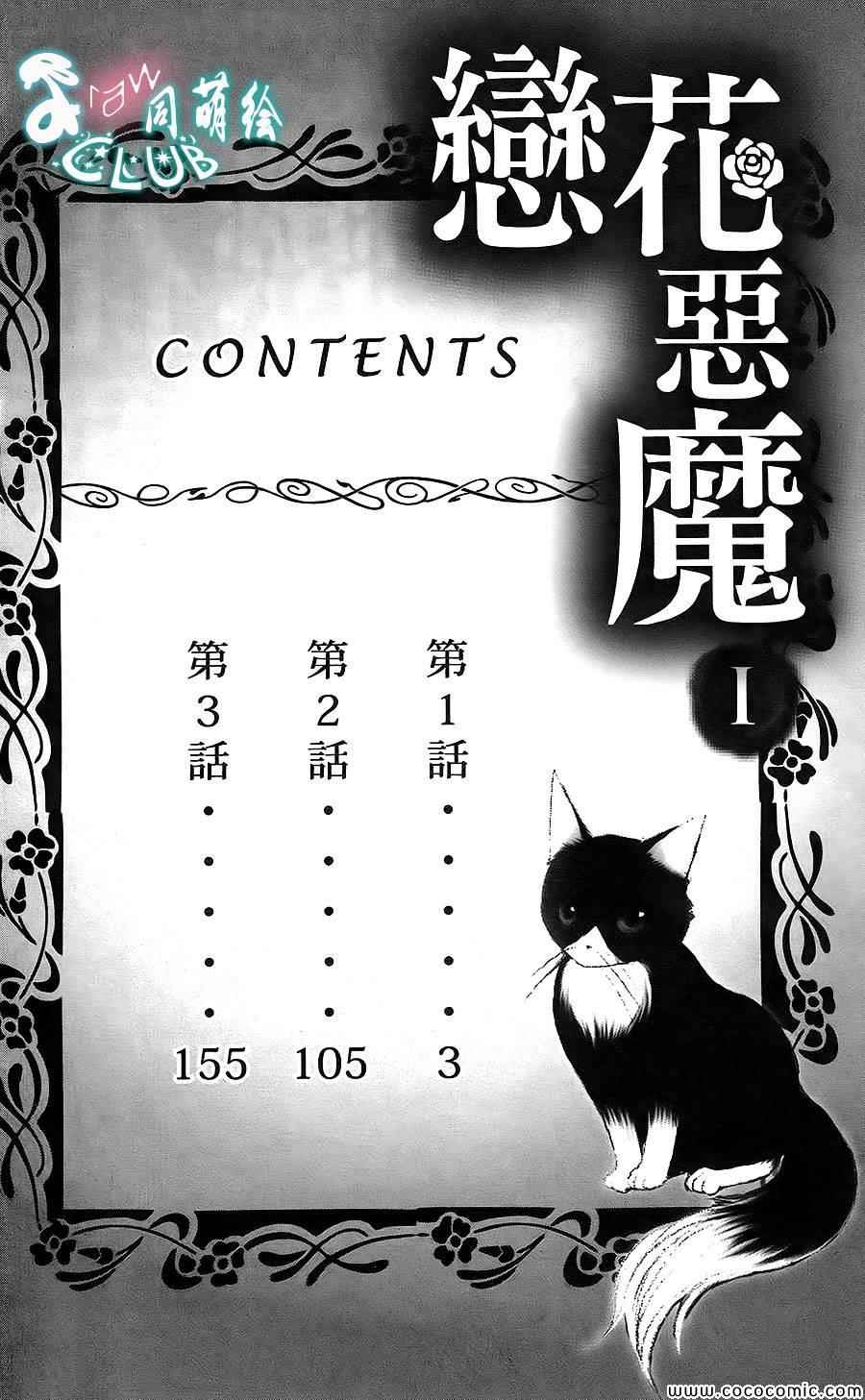 《恋花恶魔》漫画 001集