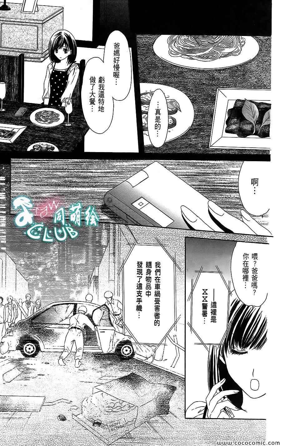 《恋花恶魔》漫画 001集