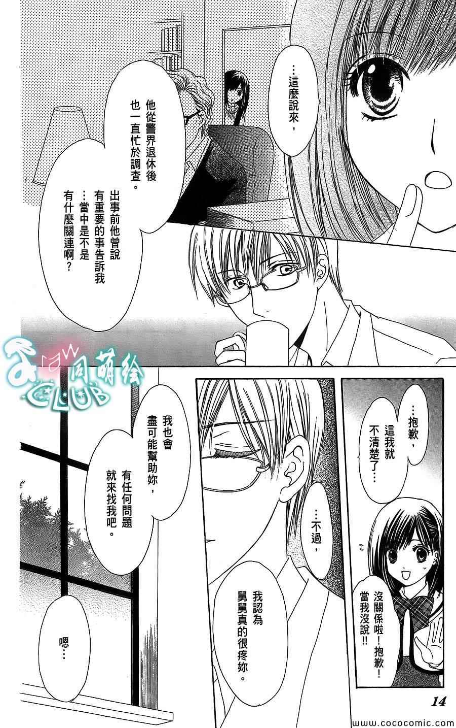 《恋花恶魔》漫画 001集