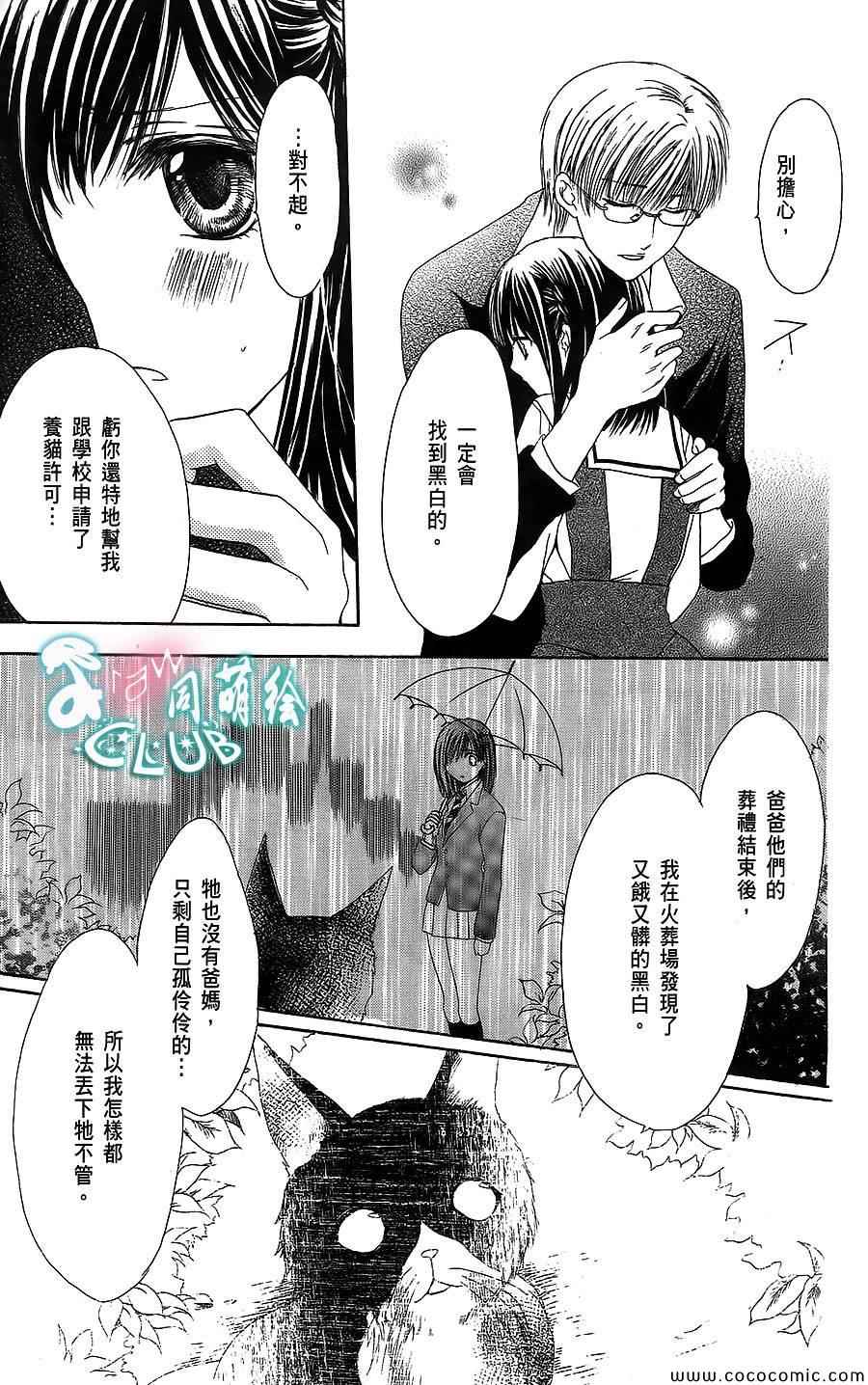 《恋花恶魔》漫画 001集