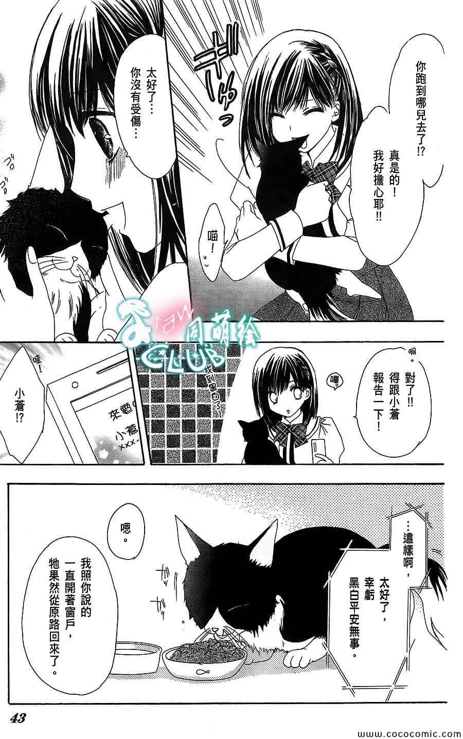 《恋花恶魔》漫画 001集