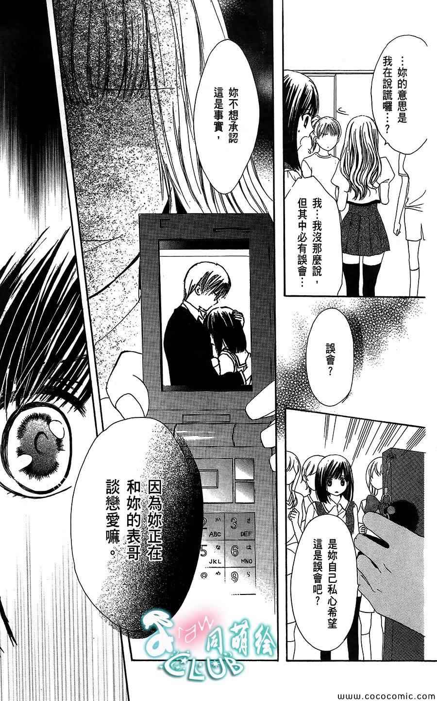 《恋花恶魔》漫画 001集