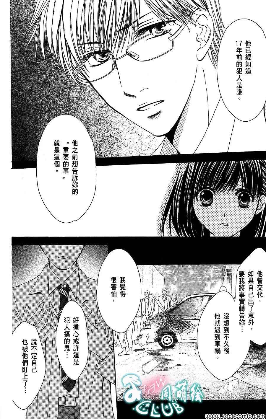 《恋花恶魔》漫画 001集