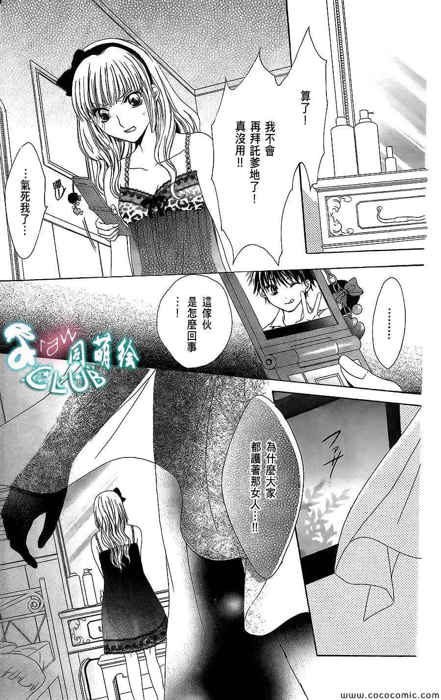 《恋花恶魔》漫画 001集