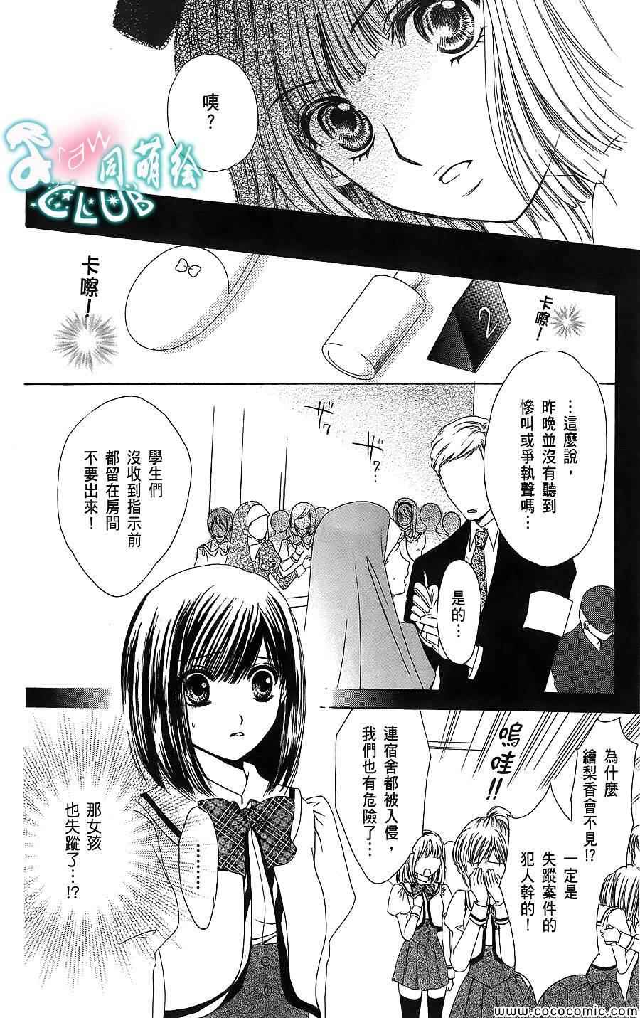 《恋花恶魔》漫画 001集